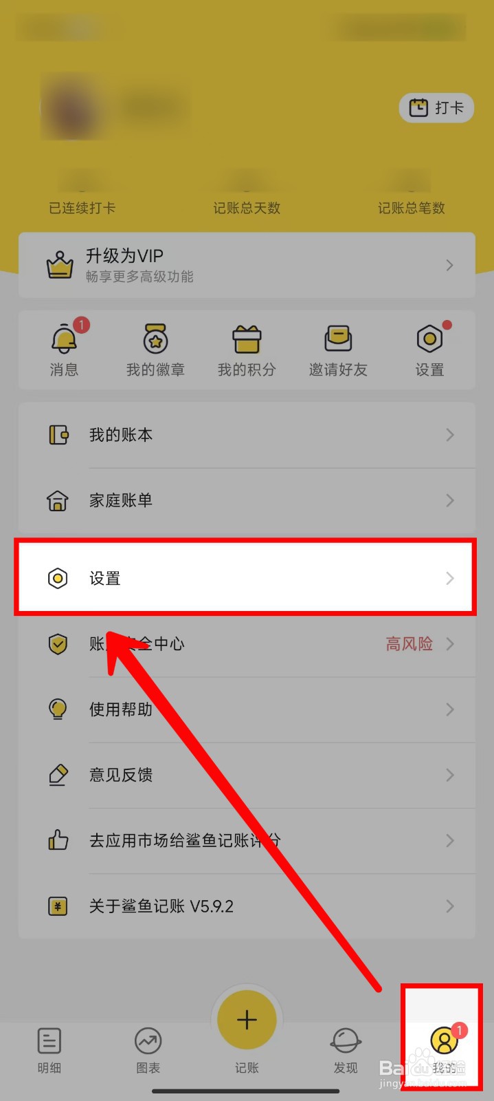 鲨鱼记账app怎样添加定时记账