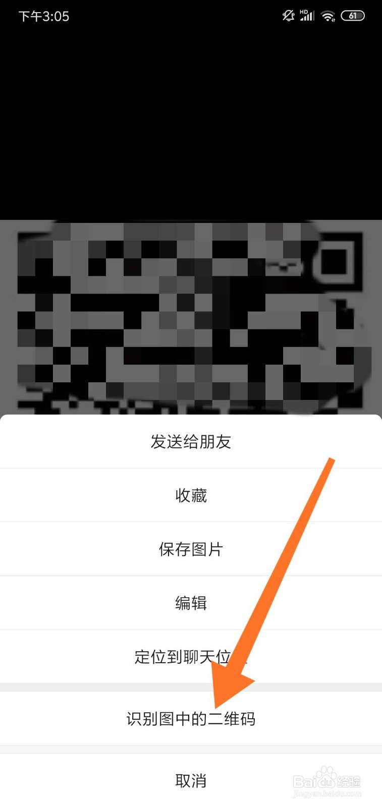 怎么扫二维码