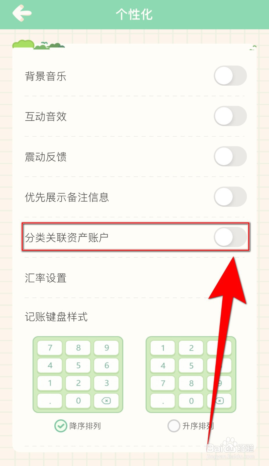 团团记账如何开启分类关联资产账户