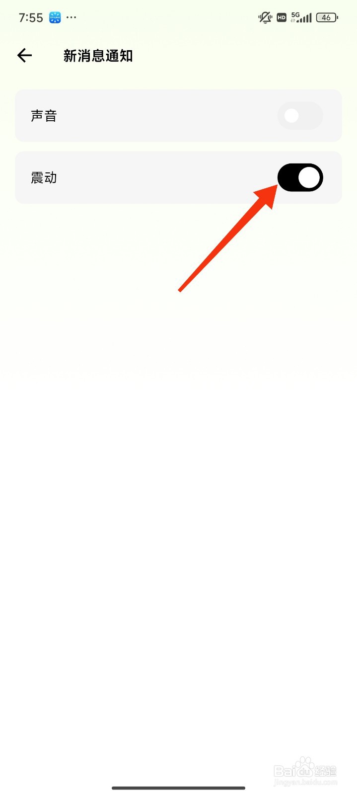 蛙声怎么开启震动