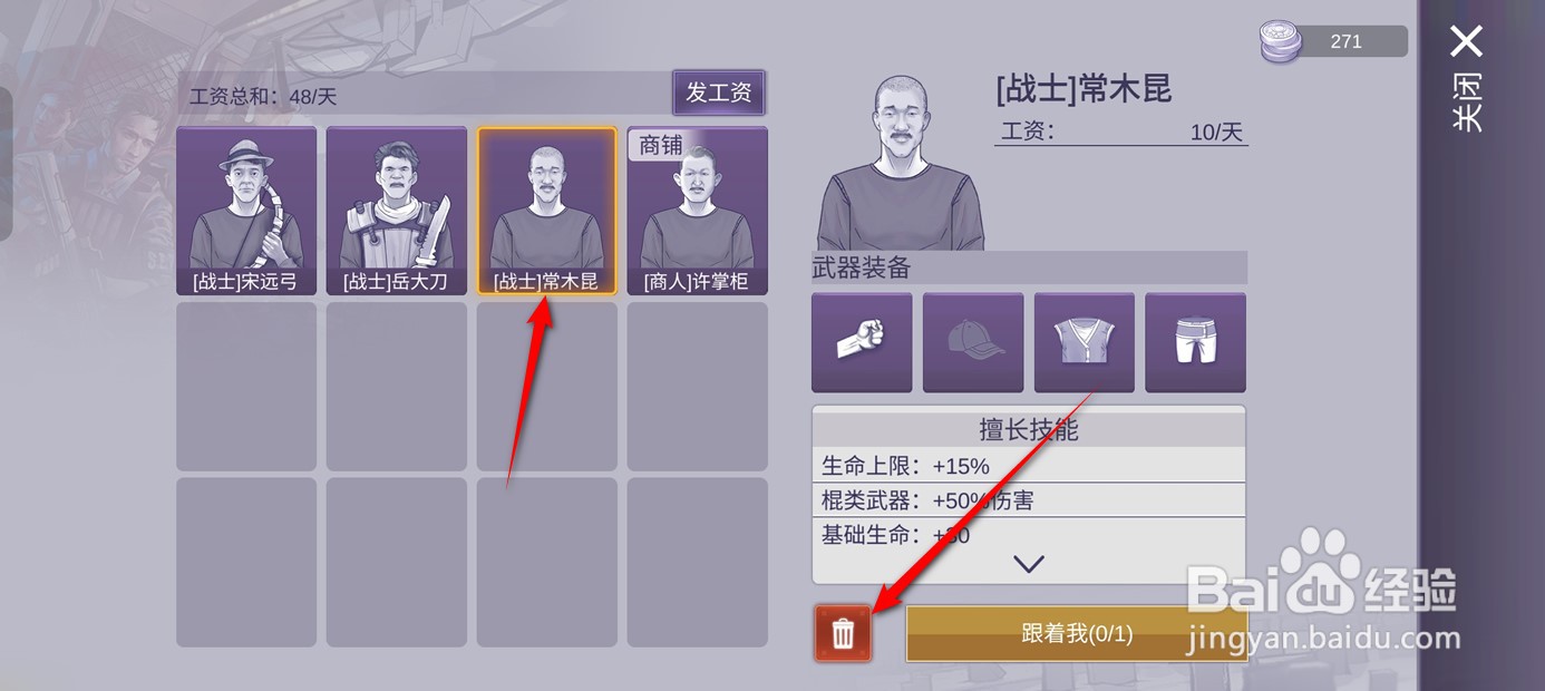 阿瑞斯病毒2已雇佣的人员如何解雇