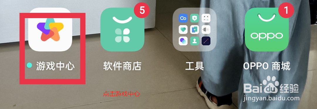 OPPO手机游戏中心允许完全后台行为