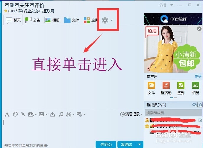 怎么设置qq群的头衔、等级、标签