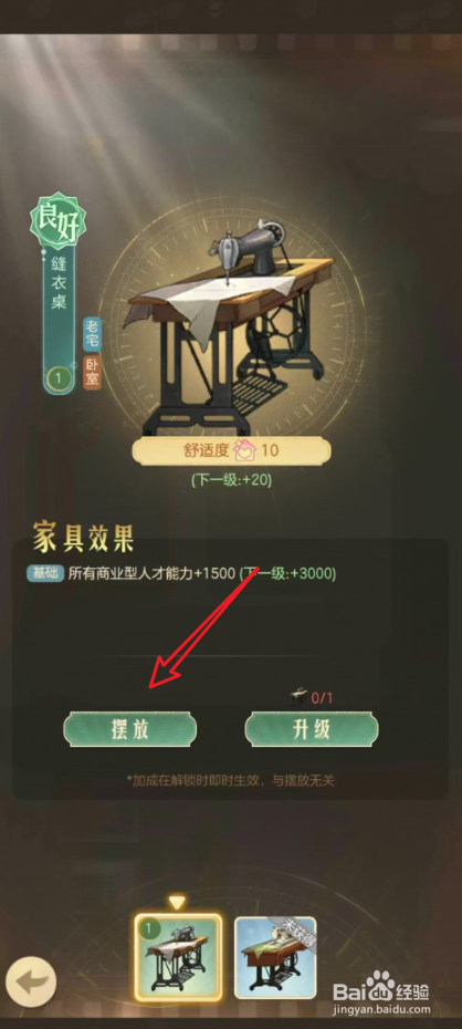 时光杂货铺在哪里摆放缝衣桌