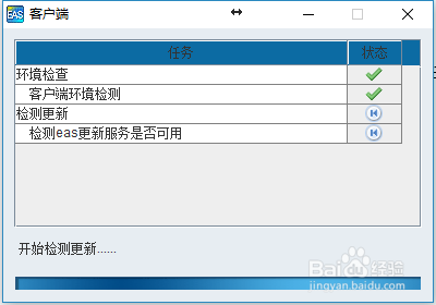 金蝶EAS客户端不能更新问题处理