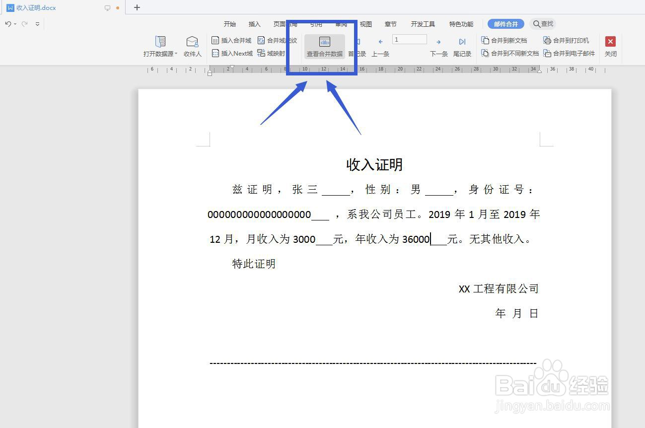 WORD/WPS文字怎么使用邮件合并插入数据源？