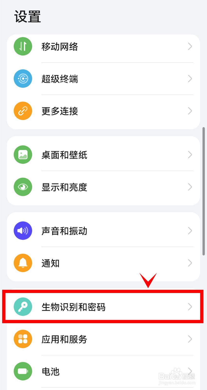 华为mate40怎样修改指纹动画