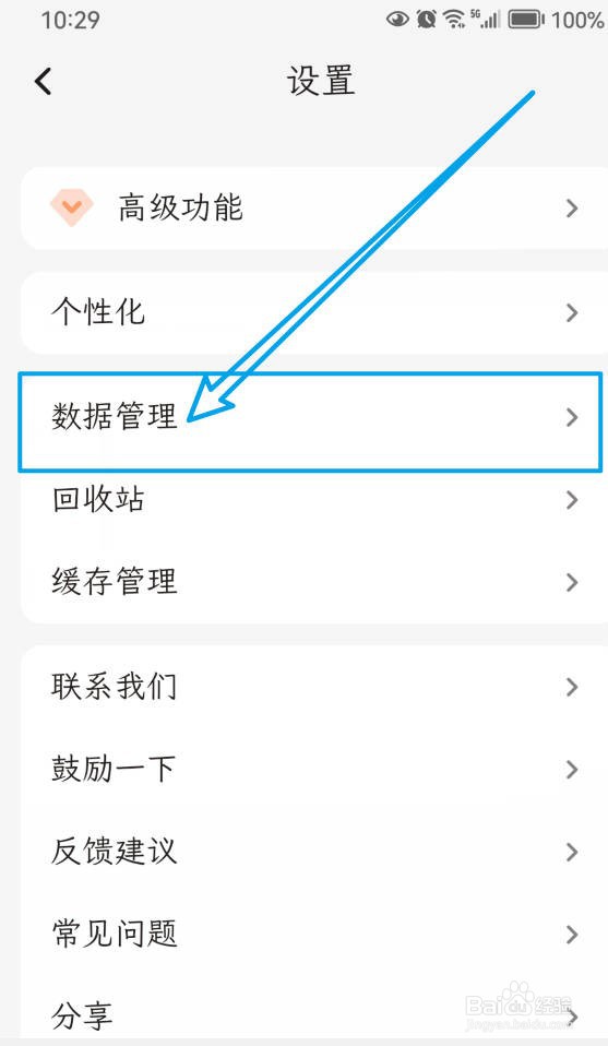 一叶日记如何仅在WiFi下自动同步到阿里云盘