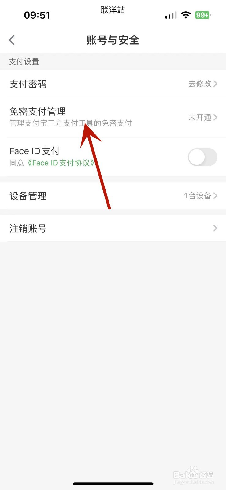 叮咚买菜在哪打开免密支付