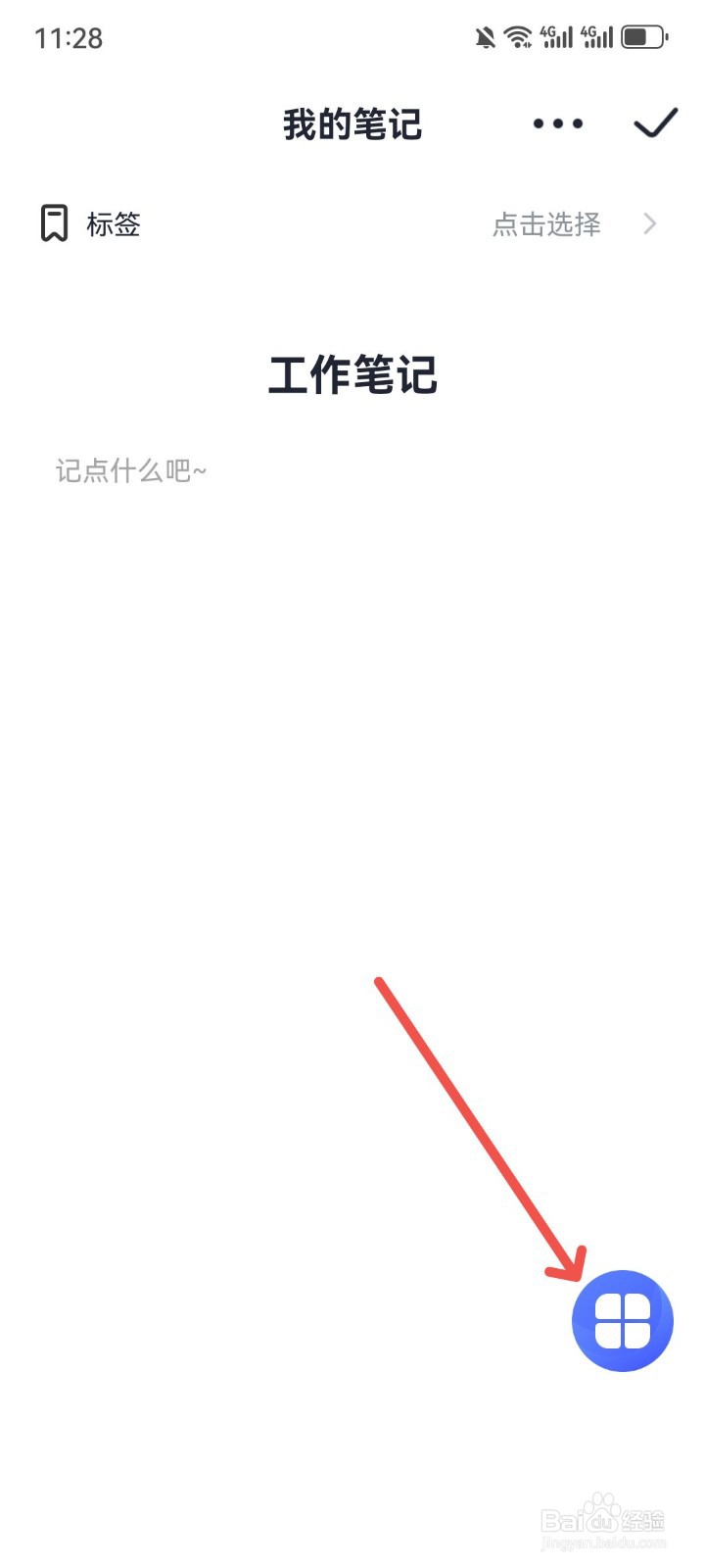 大象笔记怎么给笔记添加背景