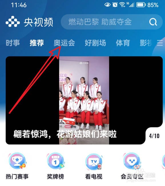 2024年巴黎奥运会最终奖牌榜如何查看