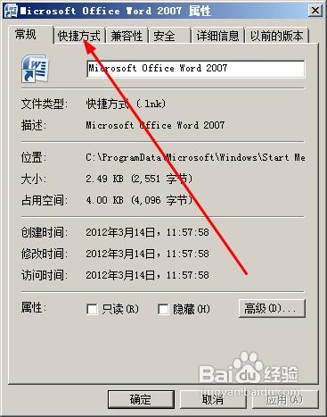 怎样给word添加快速启动键
