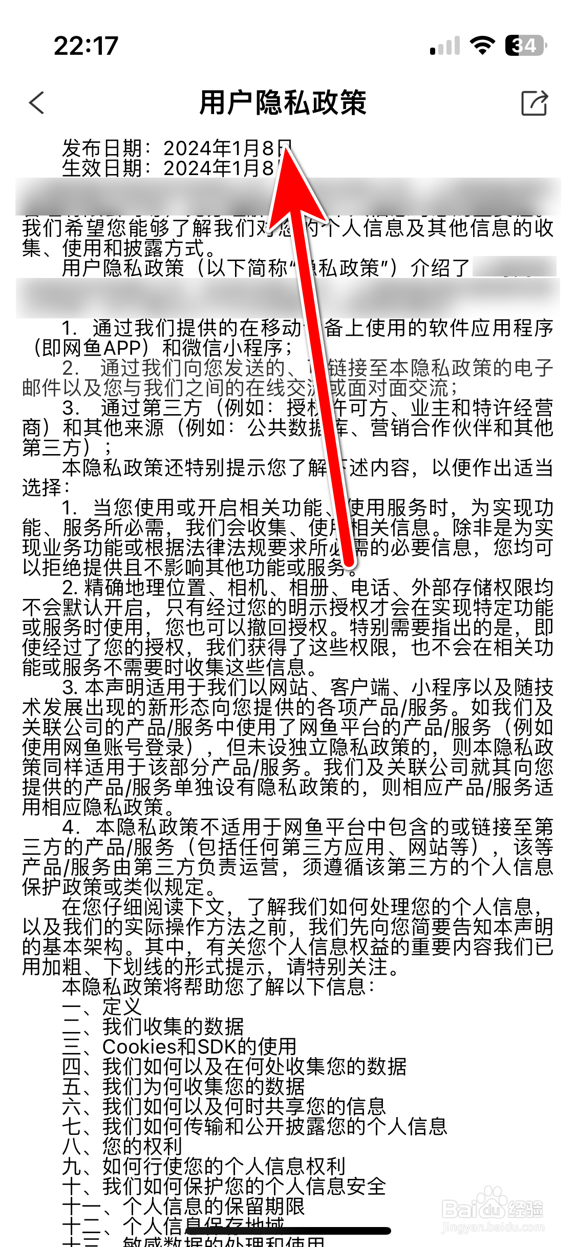 网鱼如何查看用户隐私政策