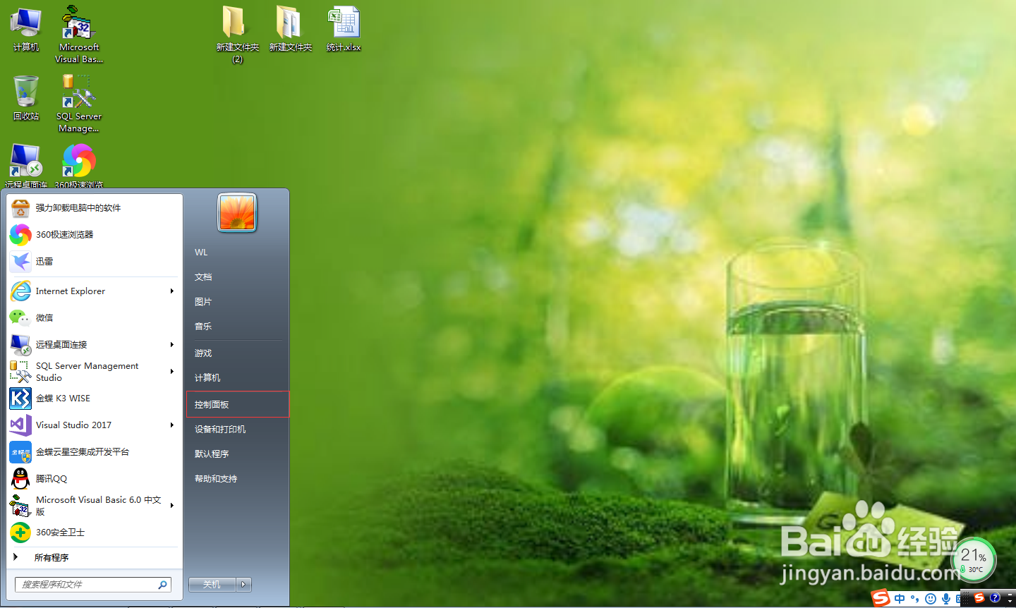 win7防火墙如何还原默认设置？