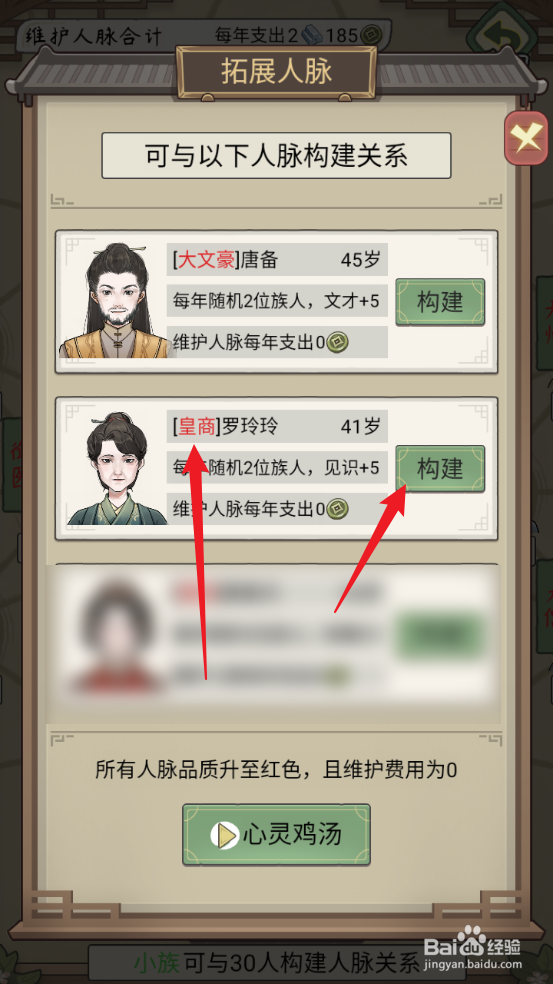 如何在祖宗模拟器：传承中结识皇商罗玲玲