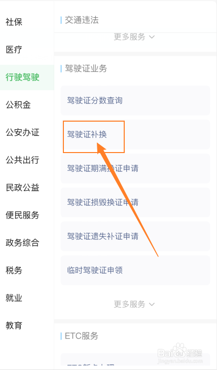 驾驶证换证如何办理