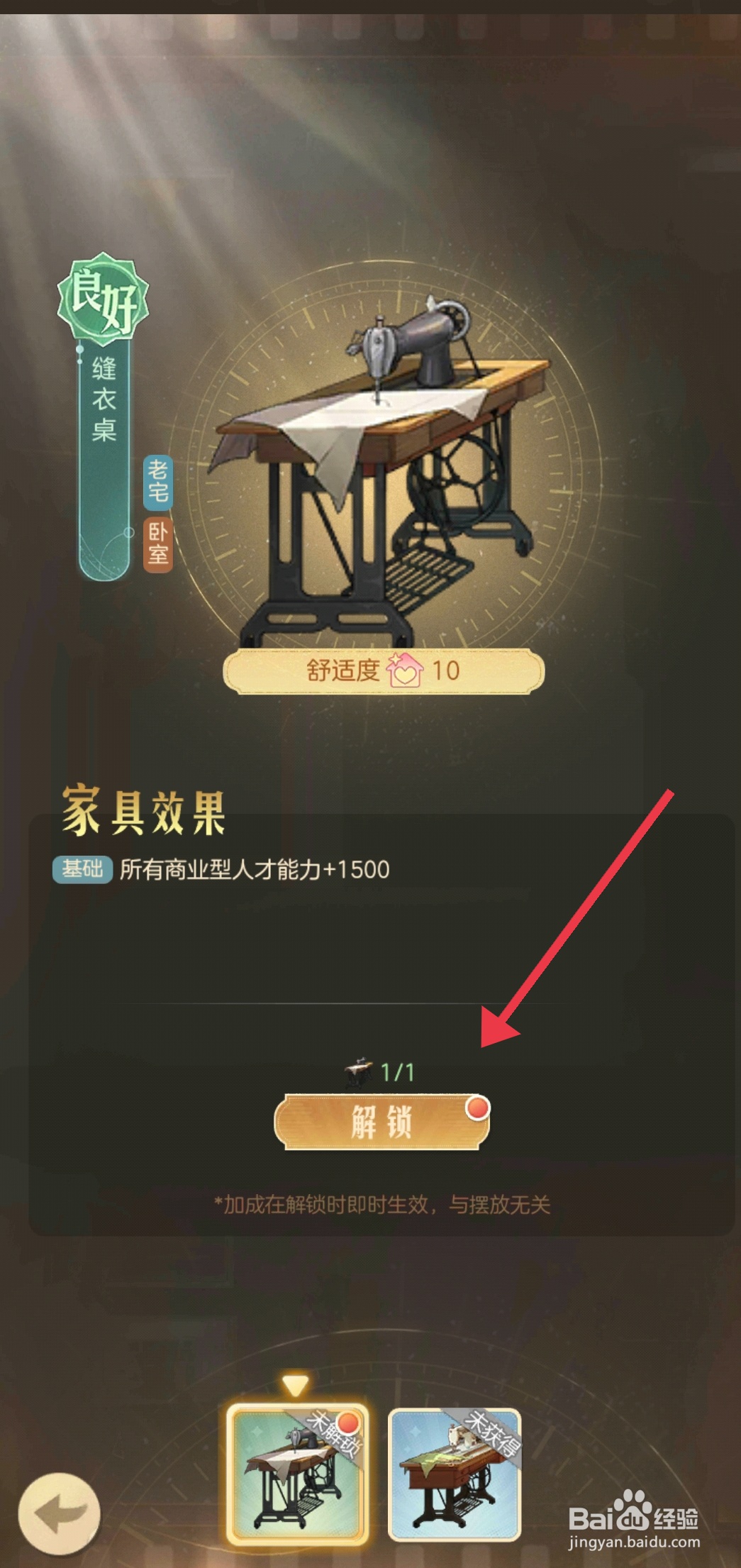 时光杂货店解锁缝衣桌的攻略