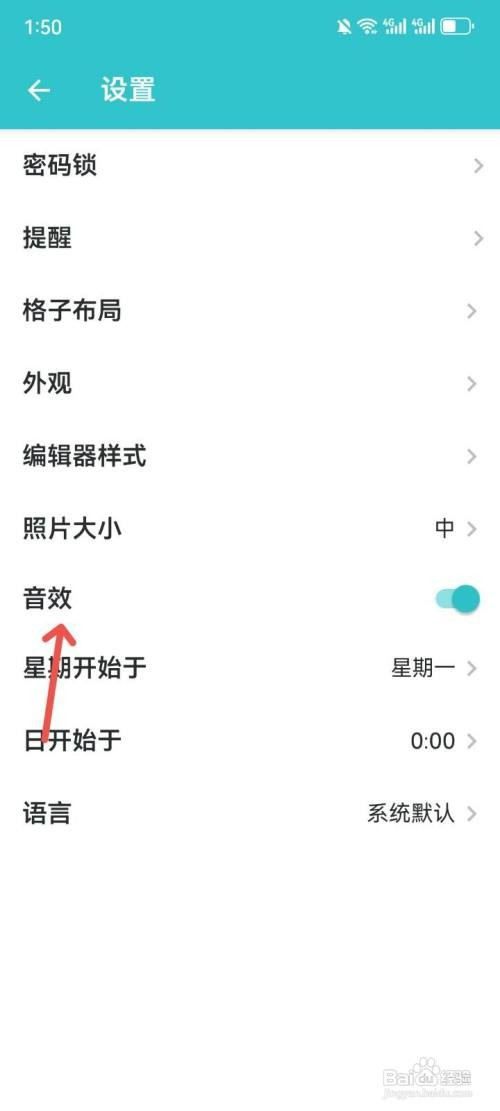 格志日记音效怎么才能关闭