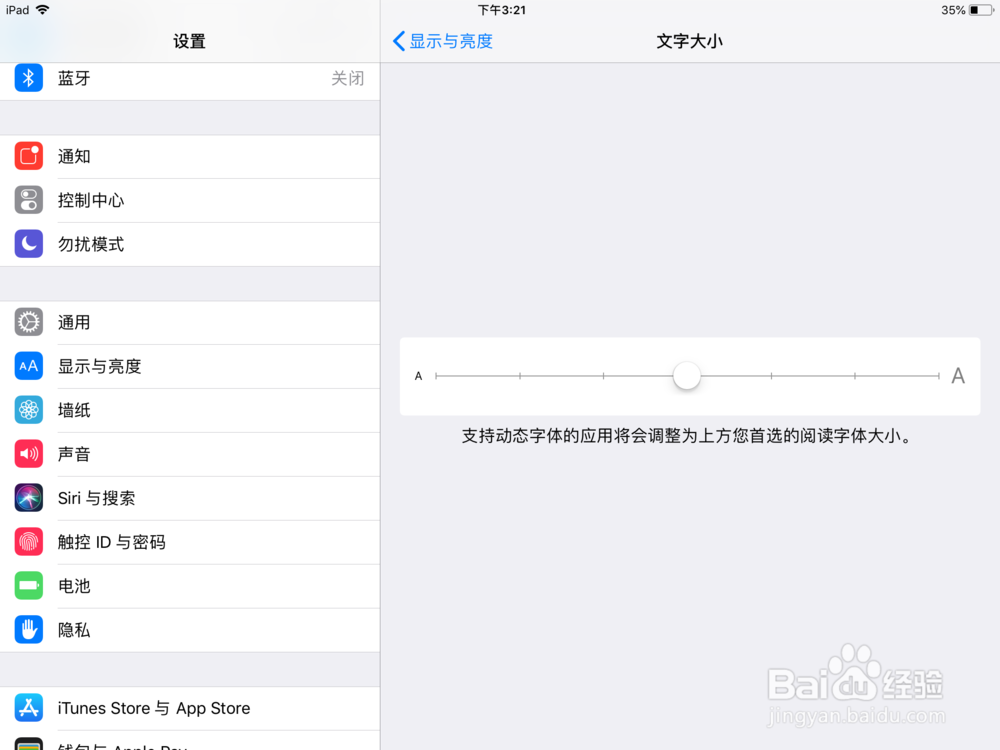2018新款ipad怎么调整阅读字体大小
