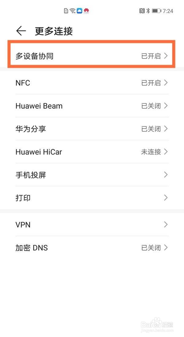 华为mate40pro怎么设置多设备控制中心