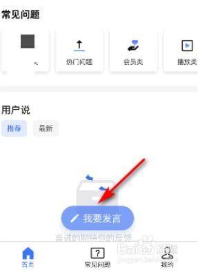 央视频如何提交意见反馈