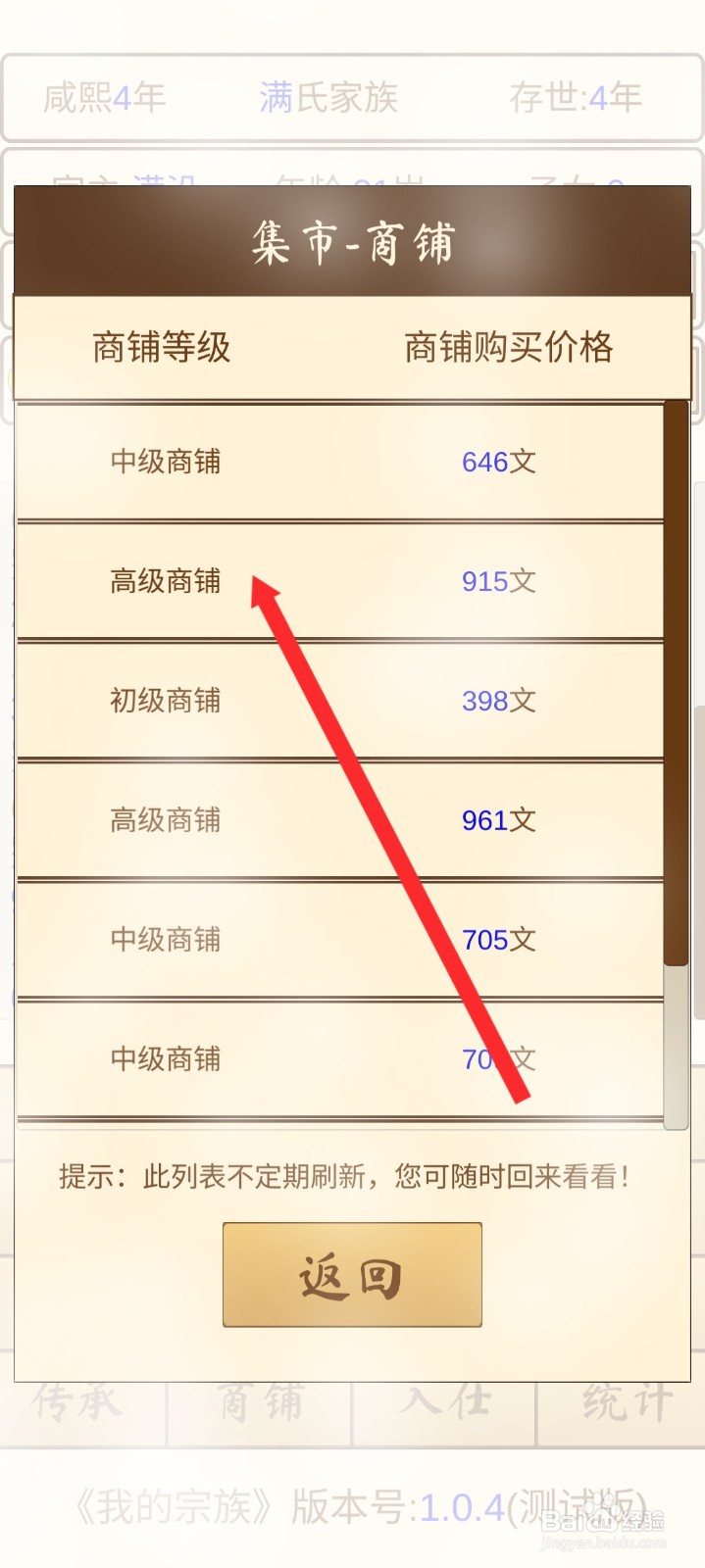 我的宗族如何购买高级商铺
