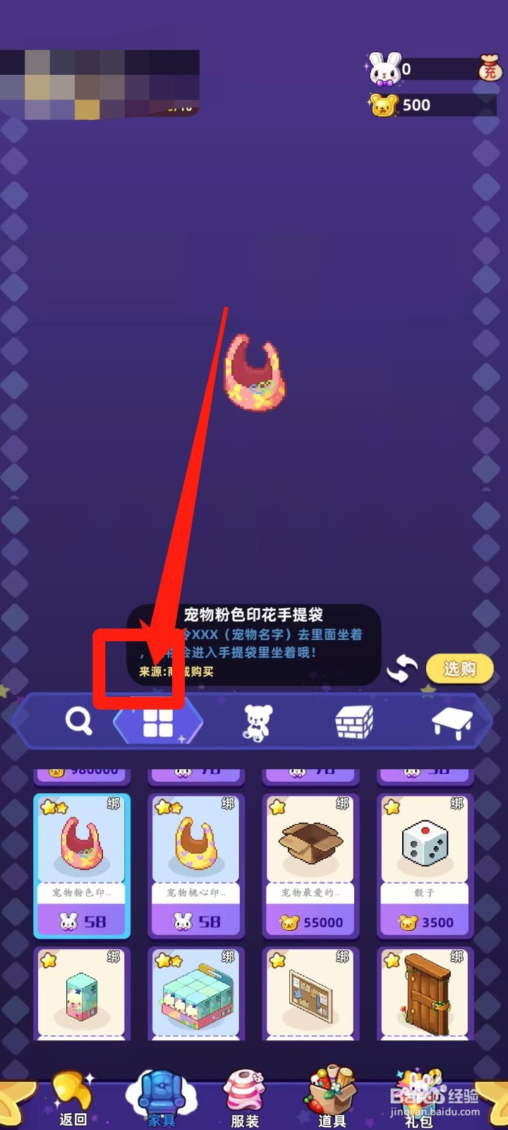 时光镇app怎样查看宠物粉色印花手提袋来源