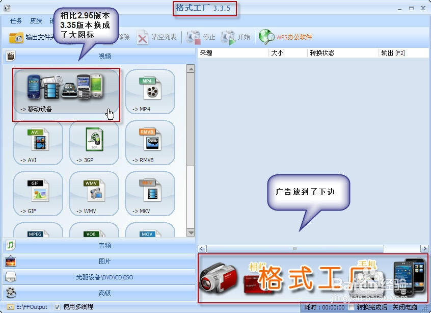 格式工厂之使用体会大盘点