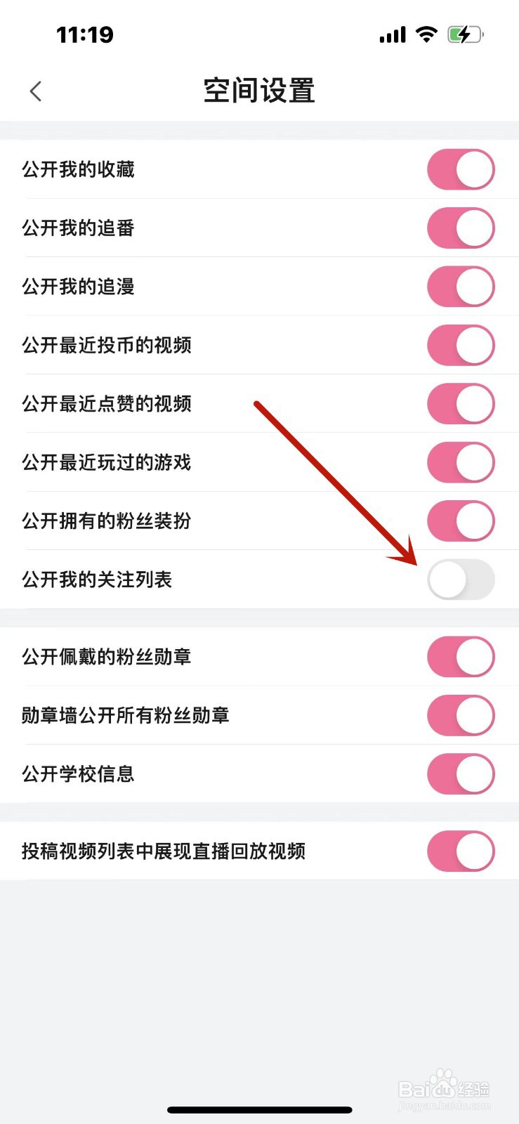 B站怎么隐藏关注列表