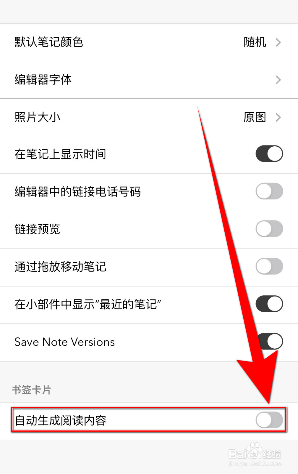 Notebook如何启用自动生成阅读内容