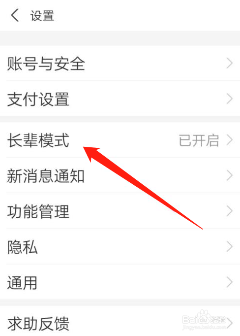 支付宝在哪里关闭长辈模式
