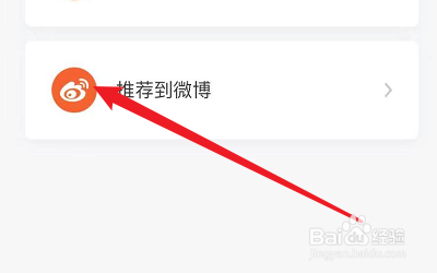 飞推APP如何推荐到微博