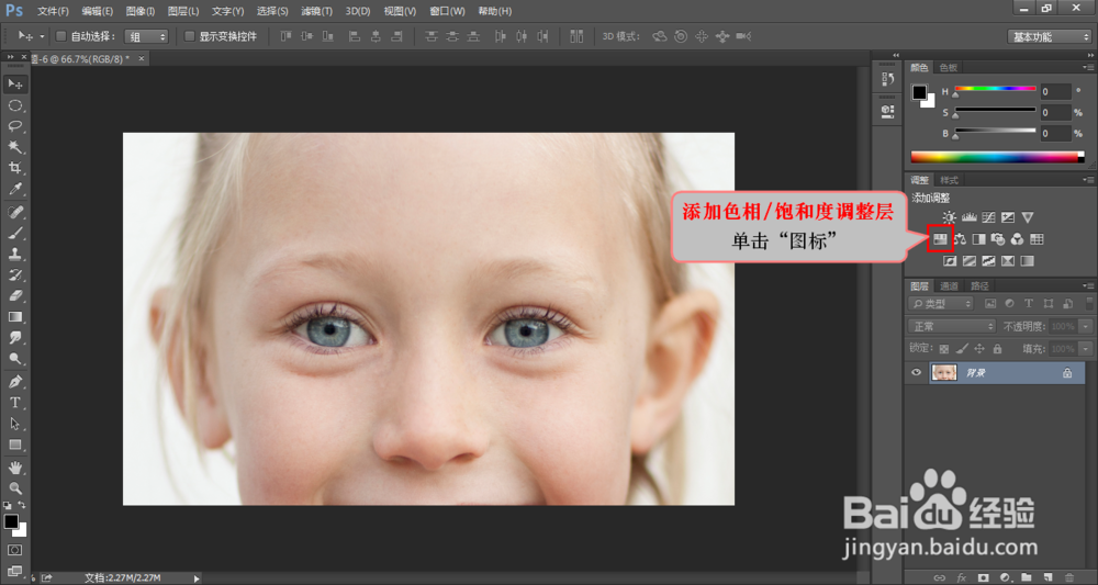 ps调色教程：如何对眼睛调色
