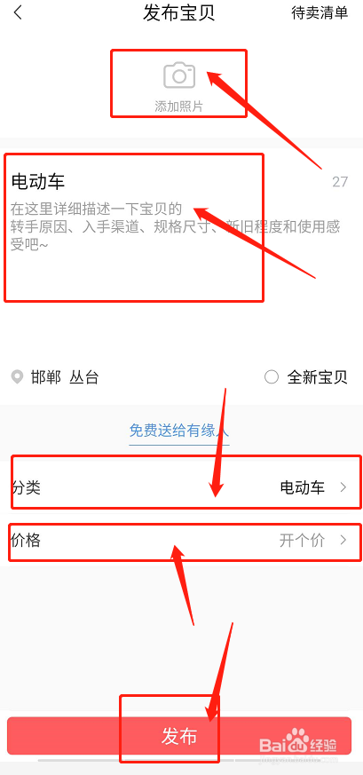 在转转上应该如何卖闲置电动车？
