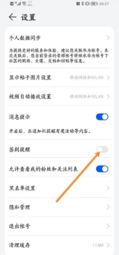 荣耀俱乐部如何关闭签到提醒功能