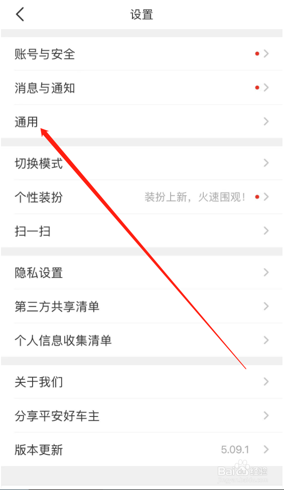 平安好车主怎么清理缓存