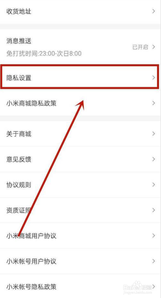 小米商城怎么开启相机权限