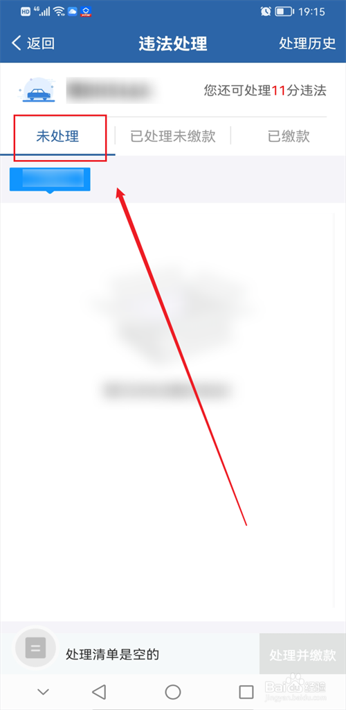 手机查违章怎么查
