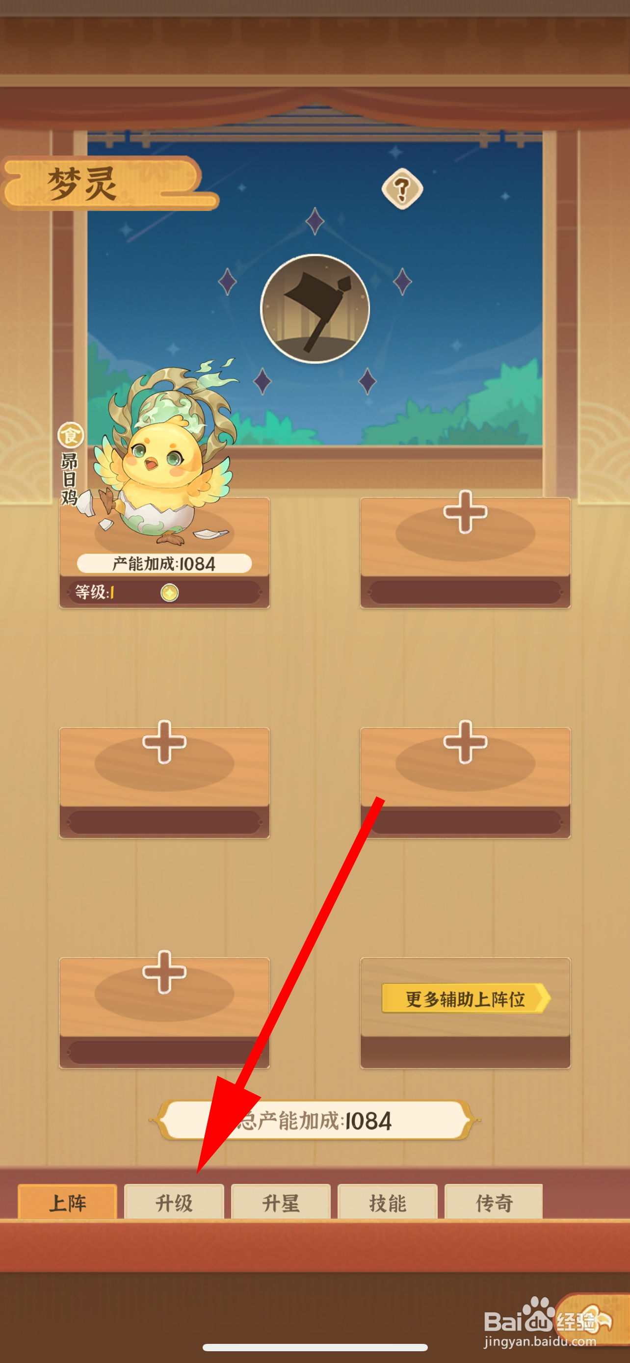 从前有条街怎么升级梦灵