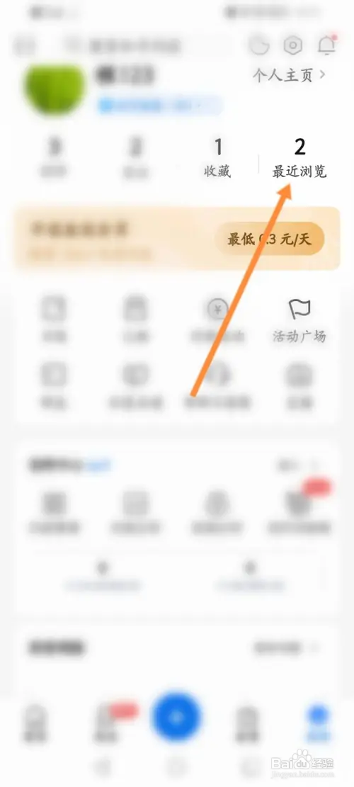 知乎软件如何清空浏览记录