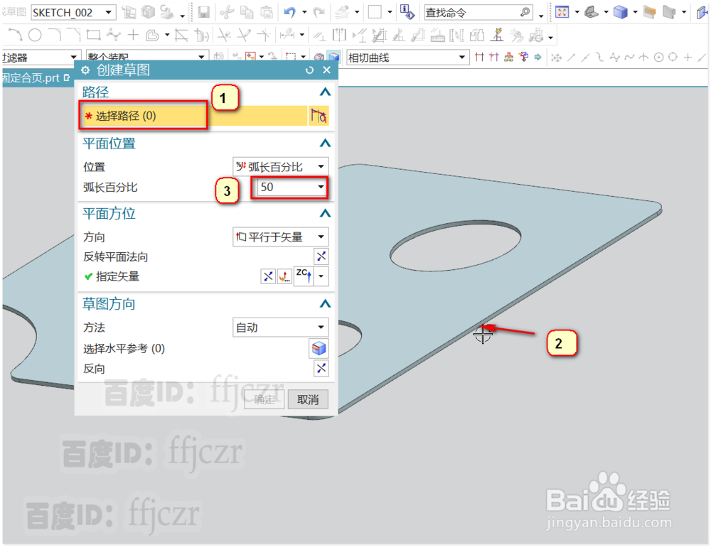 如何用UG钣金创建锁牌的固定合页