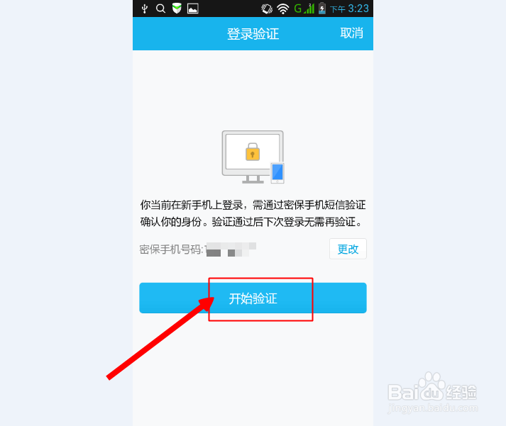 QQ设备锁怎么用