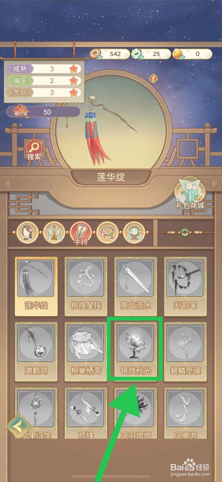 凤凰心计怎么查看银烛秋光的获取途径