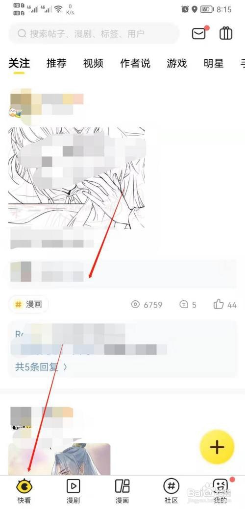 快看漫画怎么查看三坑飙升榜