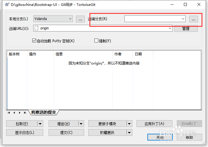TortoiseGit如何克隆项目，创建本地、远程分支