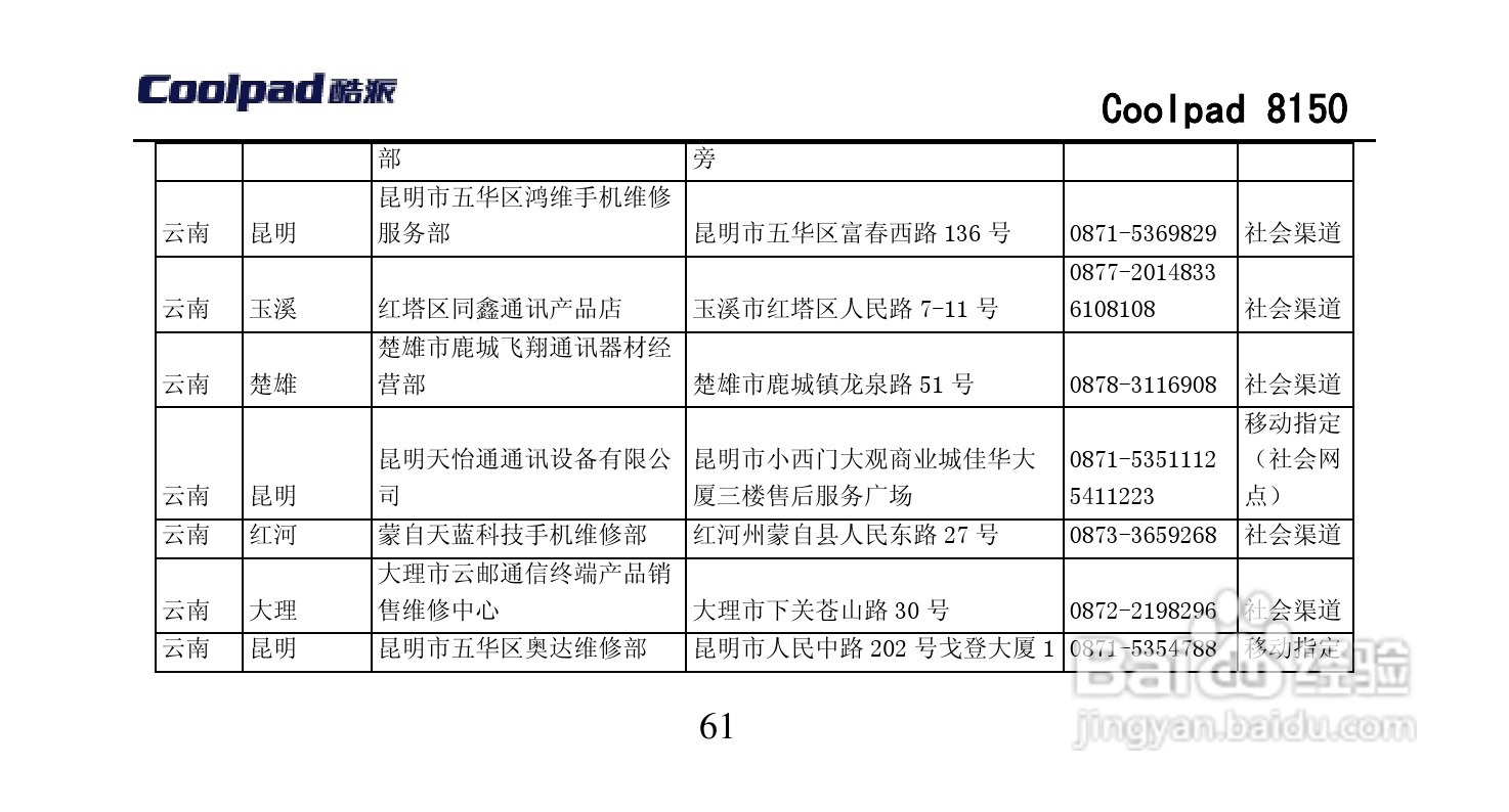 酷派 Coolpad 8150手机说明书:[11]