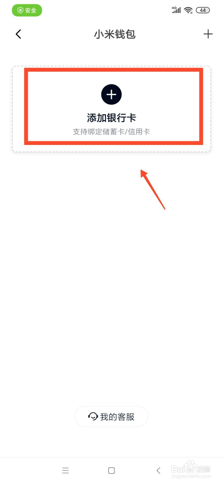 小米钱包怎么添加银行卡