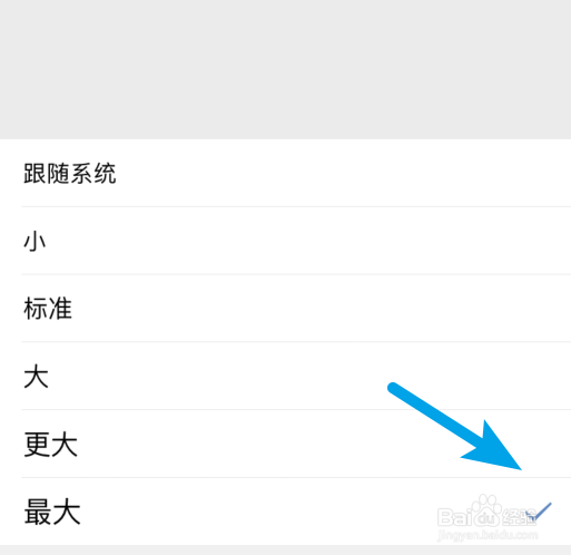 企业微信怎么设置字体大小