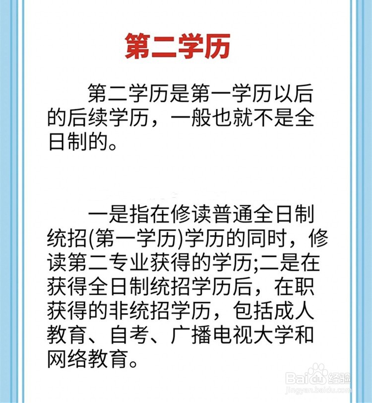 第一学历、第二学历和最高学历的区别