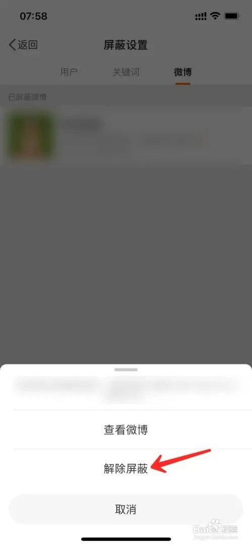 微博拉黑的人如何恢复正常